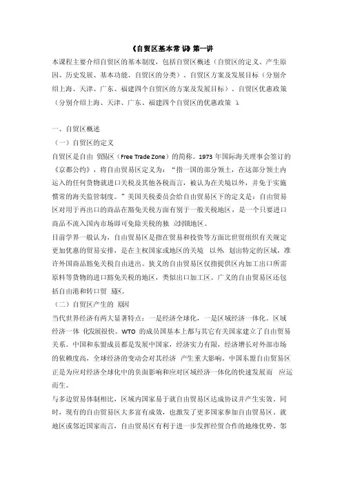 自贸区基本常识（会计从业继续教育讲义及课后习题）