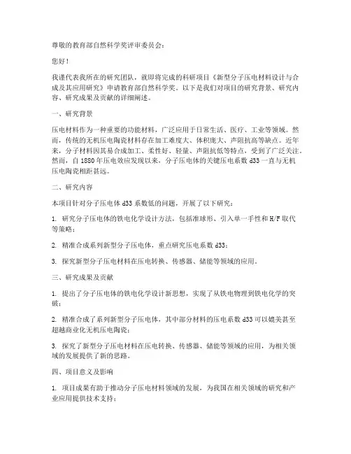教育部自然科学奖申请书