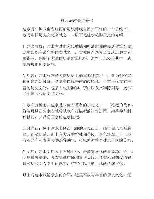建水旅游景点介绍