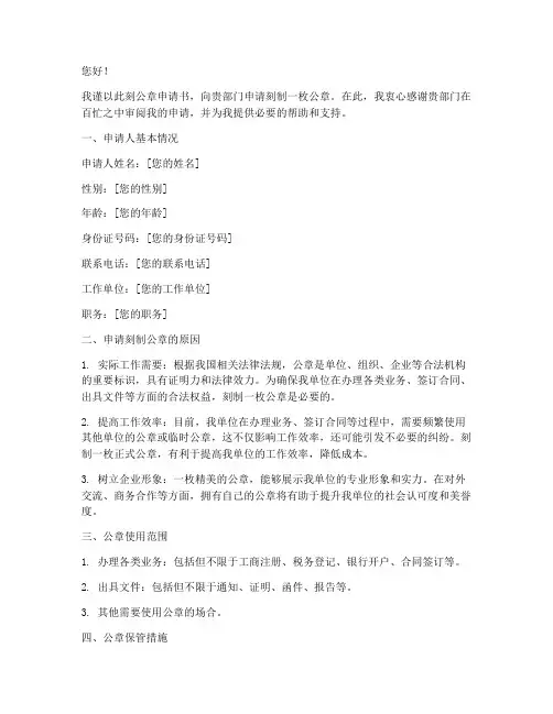 刻公章申请书