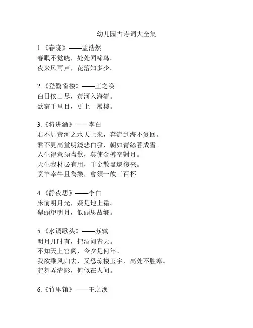幼儿园古诗词大全集