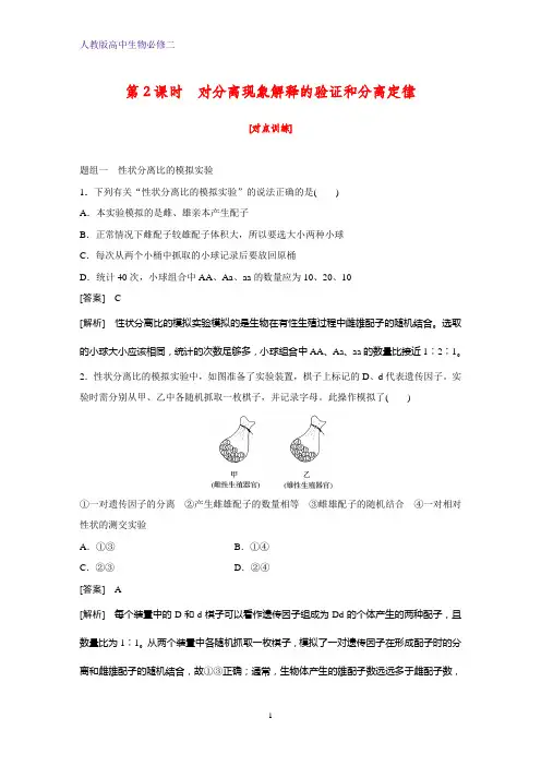人教版(新教材)高中生物必修2练习13：1 1 2 对分离现象解释的验证和分离定律
