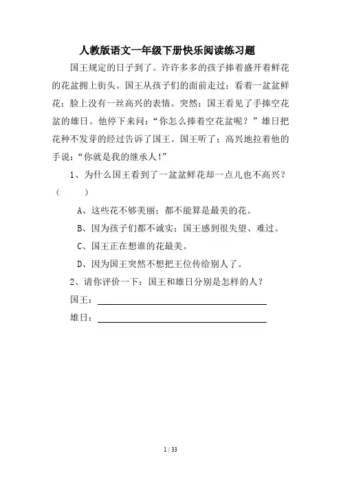 人教版语文一年级下册快乐阅读练习题