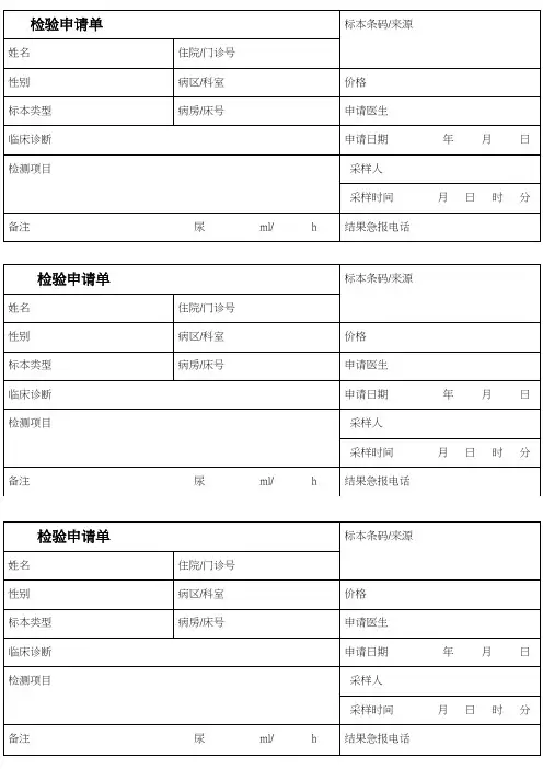 检验申请单