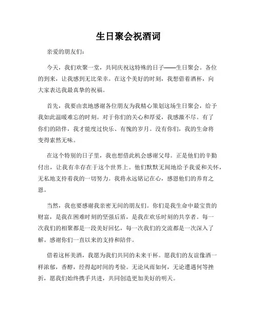 生日聚会祝酒词