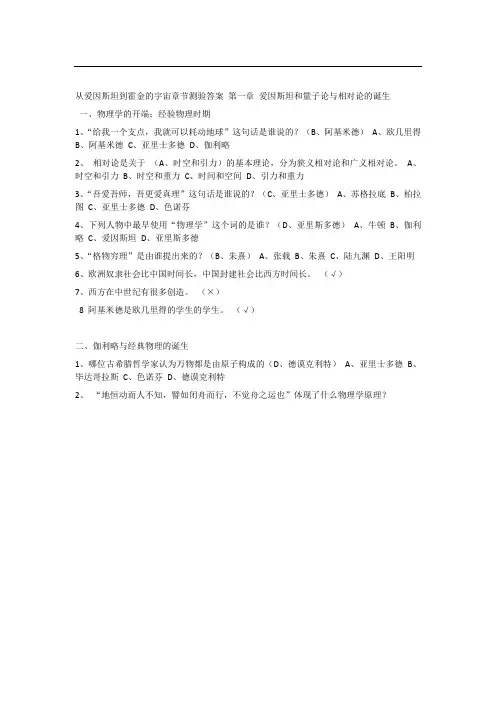 从爱因斯坦到霍金的宇宙尔雅答案