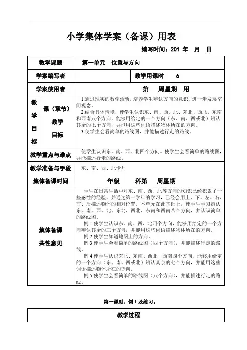 新课标人教版小学三年级下册数学集体备课教学案  全册  (表格式)