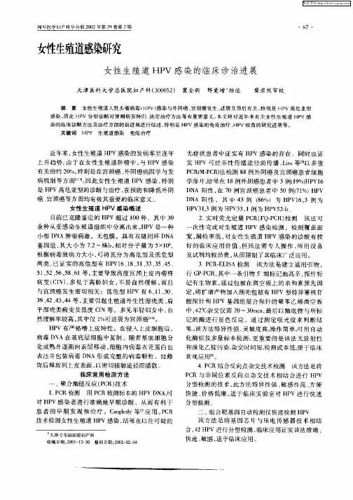 女性生殖道HPV感染的临床诊治进展