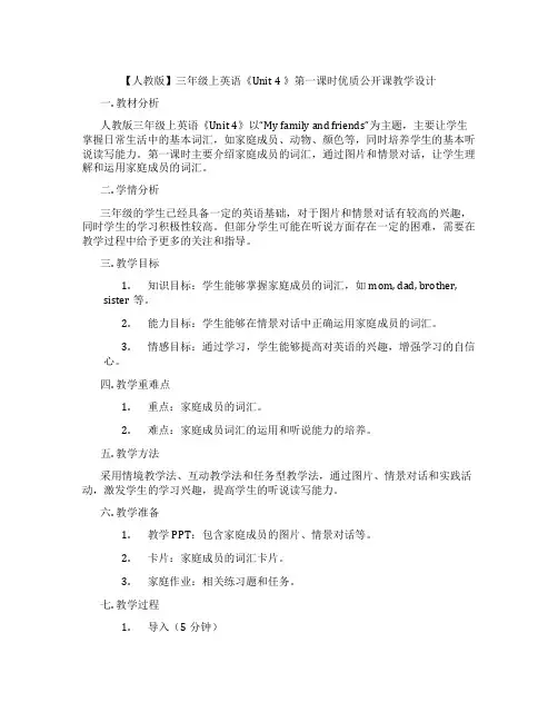【人教版】三年级上英语《Unit 4 》第一课时优质公开课教学设计