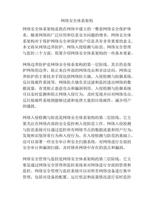 网络安全体系架构