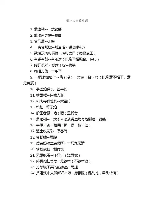 福建方言歇后语
