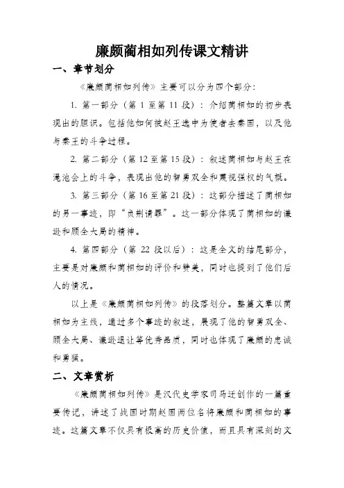 廉颇蔺相如列传课文精讲
