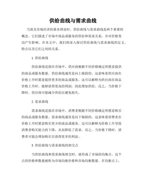 供给曲线与需求曲线