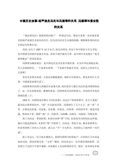 中国历史故事-相声演员冯巩与冯国璋的关系 冯国璋与袁世凯的关系