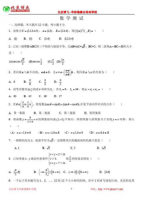 港澳台学生高考辅导：数学考前冲刺模拟8(不含答案)