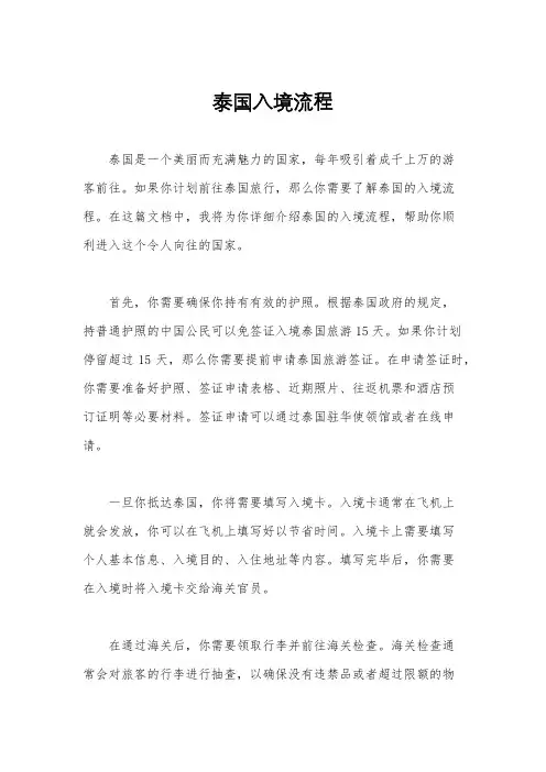 泰国入境流程