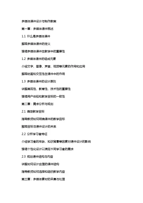 多媒体课件设计与制作教案
