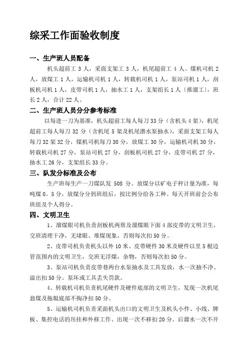 综采工作面验收制度