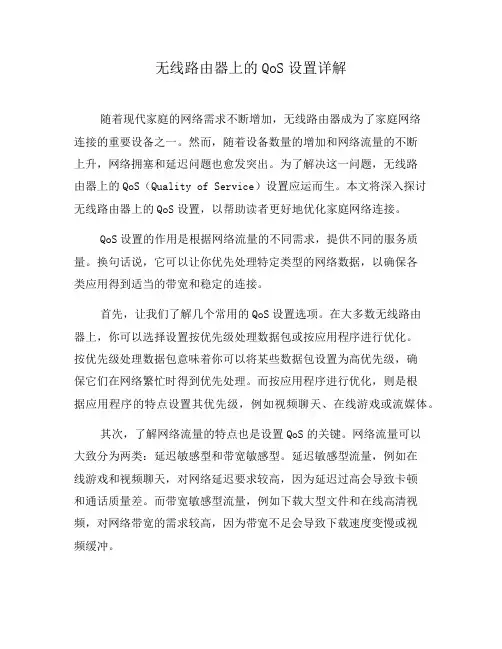 无线路由器上的QoS设置详解(五)