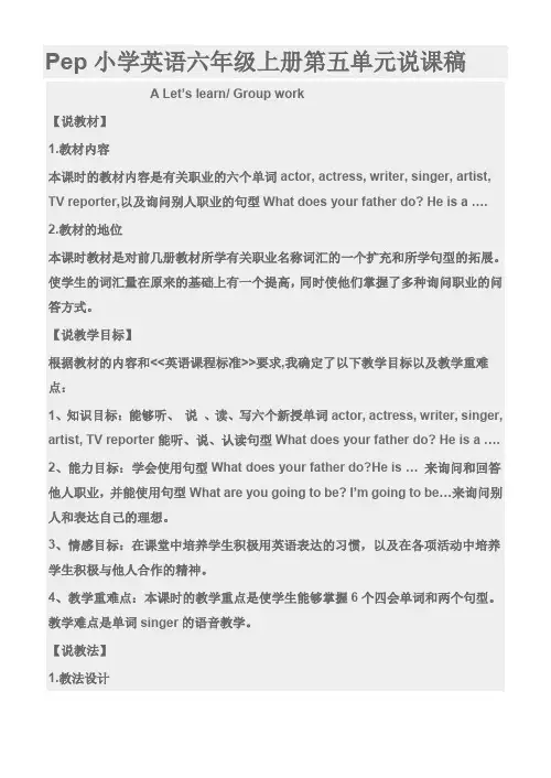 pep小学英语六年级上册第五单元说课稿