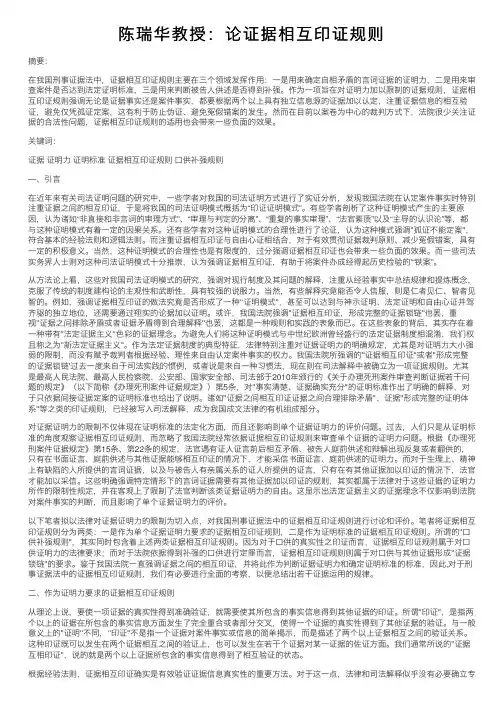 陈瑞华教授：论证据相互印证规则