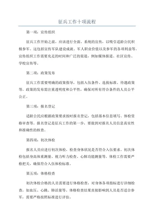 征兵工作十项流程