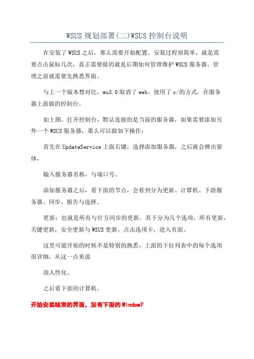 WSUS规划部署(二)WSUS控制台说明