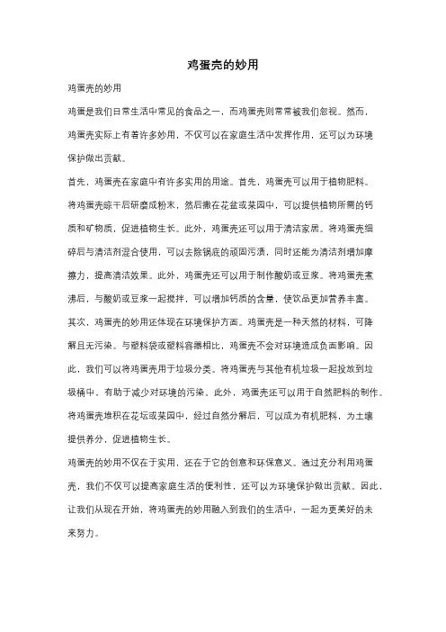 鸡蛋壳的妙用