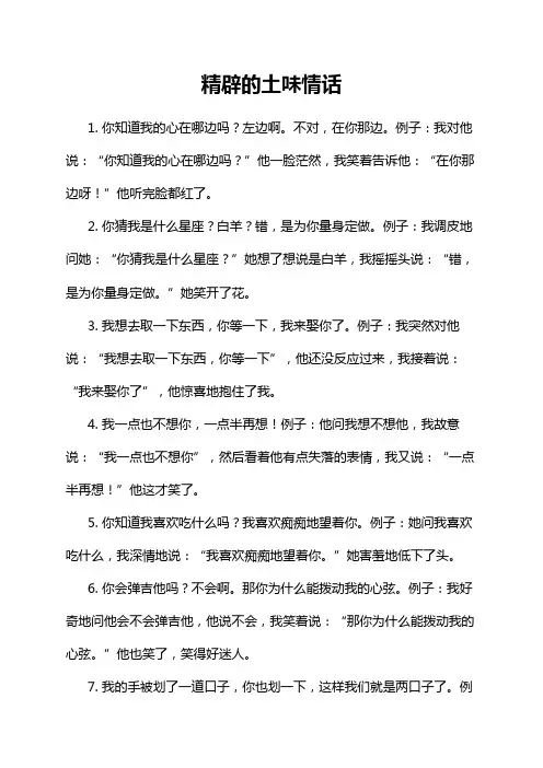 精辟的土味情话