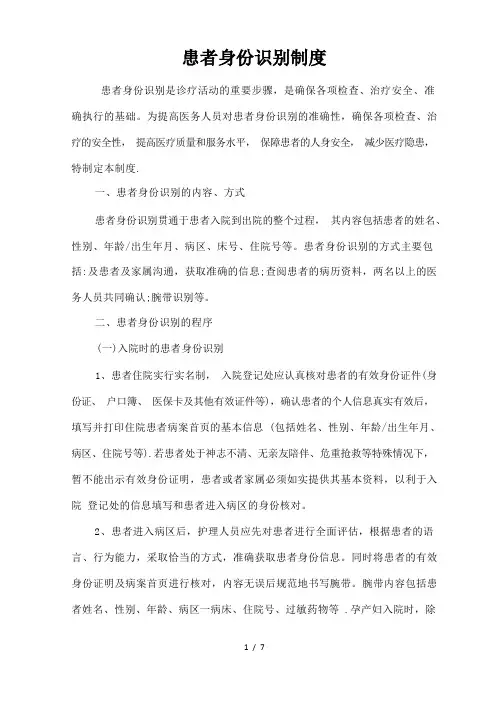 患者身份识别制度