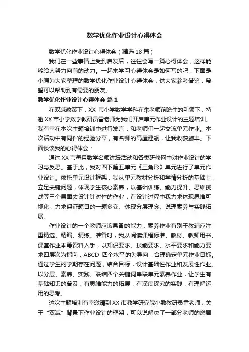 数学优化作业设计心得体会