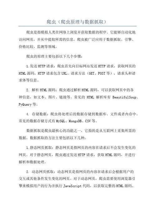 爬虫(爬虫原理与数据抓取)