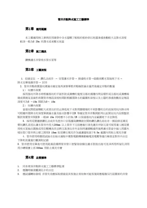 资料员-管井井点降水施工工艺标准