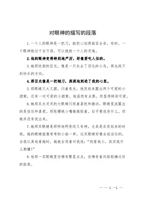 对眼神的描写的段落