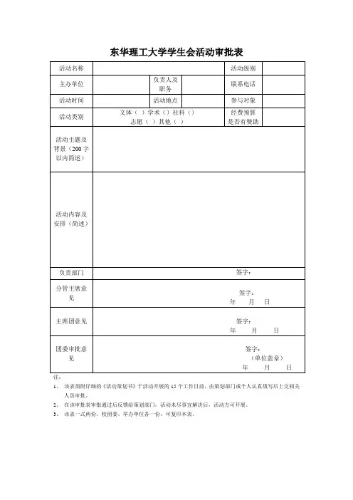 学生会活动审批表
