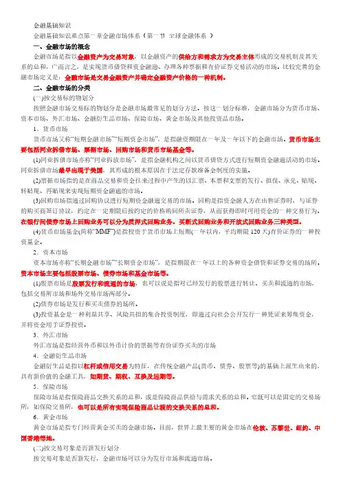 金融基础知识教材