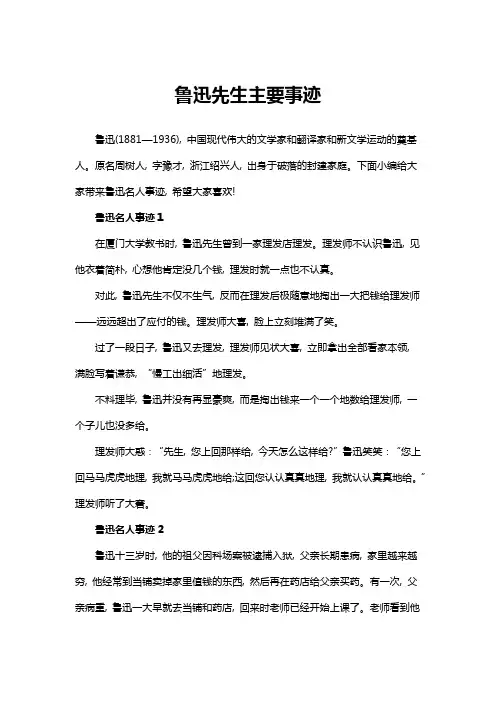 鲁迅先生主要事迹