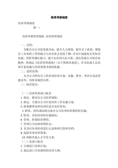 培训考核制度