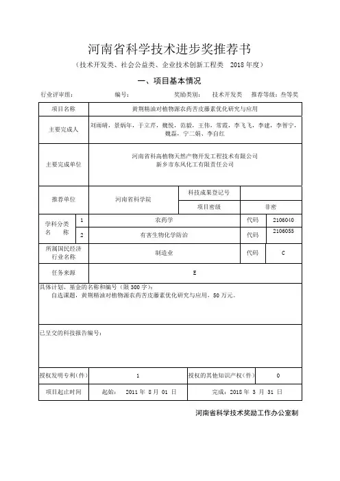 河南科学技术进步奖推荐书-河南科学院
