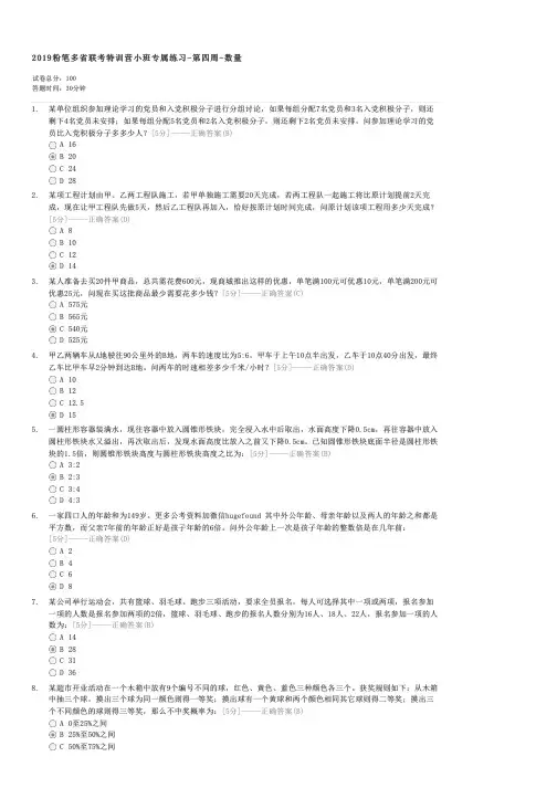2019粉笔多省联考特训营小班专属练习-第四周-数量-公务员考试行测试卷与试题