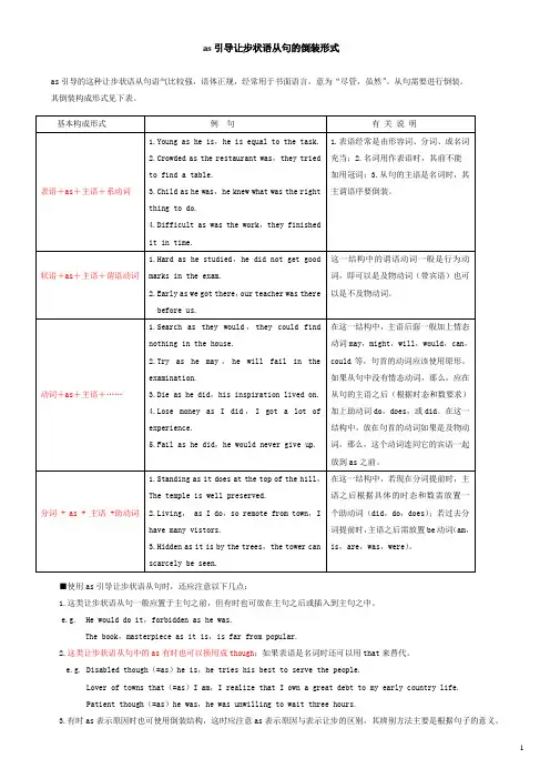 as引导让步状语从句的倒装形式