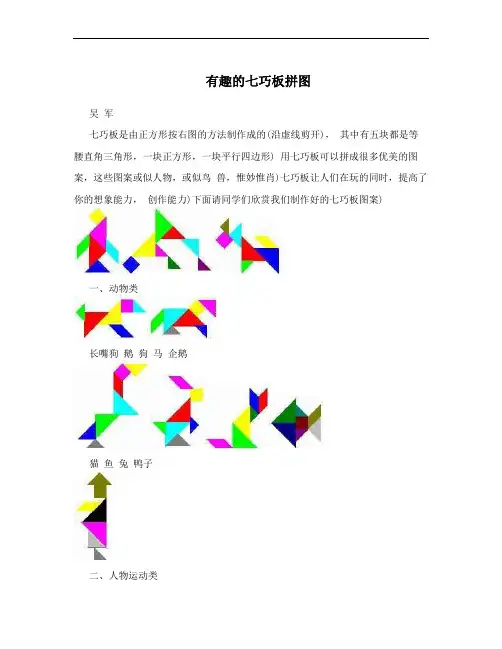 有趣的七巧板拼图