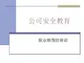 职业病预防ppt课件