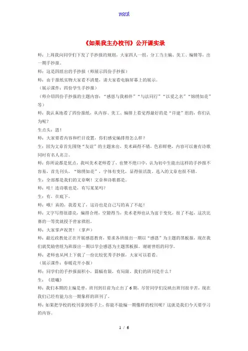 八年级语文下册(如果我主办校刊)公开课实录 苏教版 教案