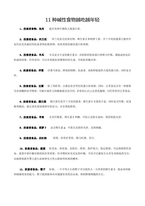 11种碱性食物越吃越年轻