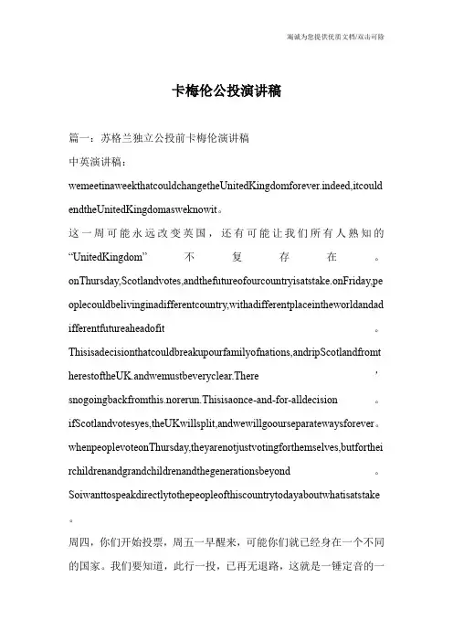 卡梅伦公投演讲稿