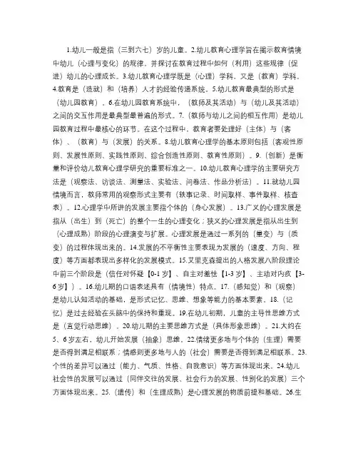幼儿教育心理学填空题解读