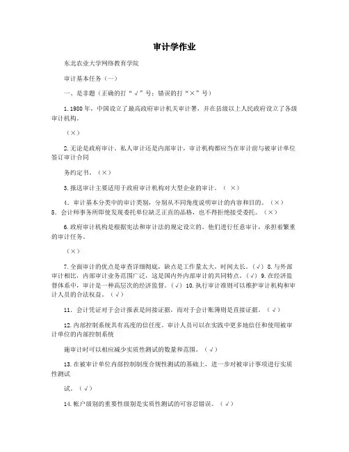 审计学作业