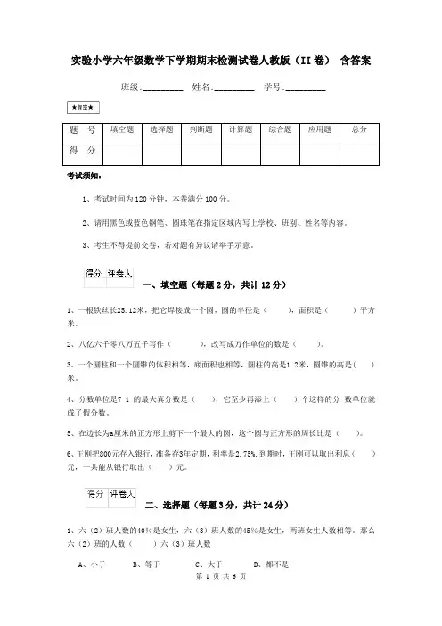 实验小学六年级数学下学期期末检测试卷人教版(II卷)-含答案