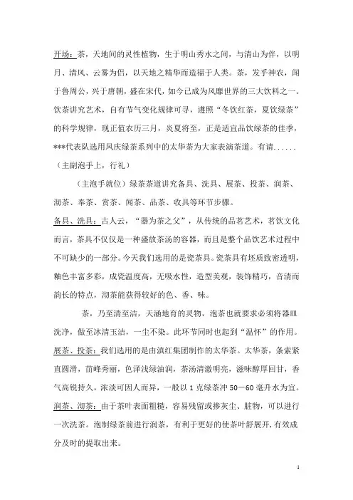 绿茶茶艺表演解说词